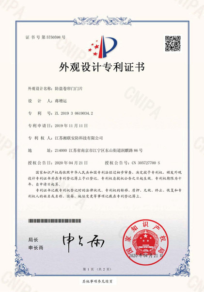 防盗卷帘门门片.jpg