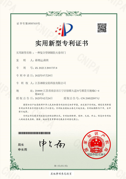 一种复合型钢制防火卷帘门.jpg