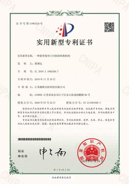 一种新型卷帘门可拆卸转换机构.jpg