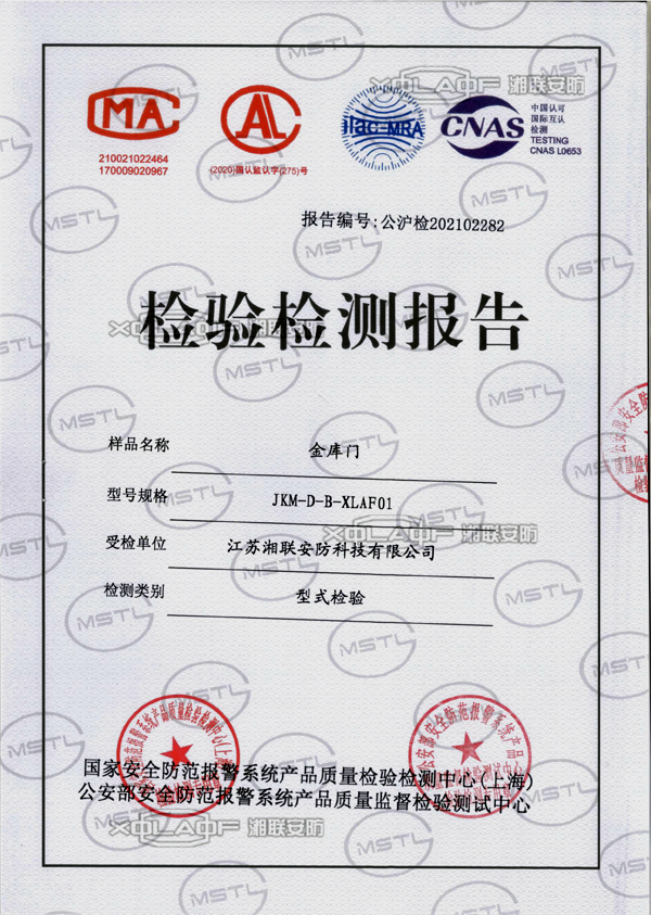 金库门型式检验报告B.jpg