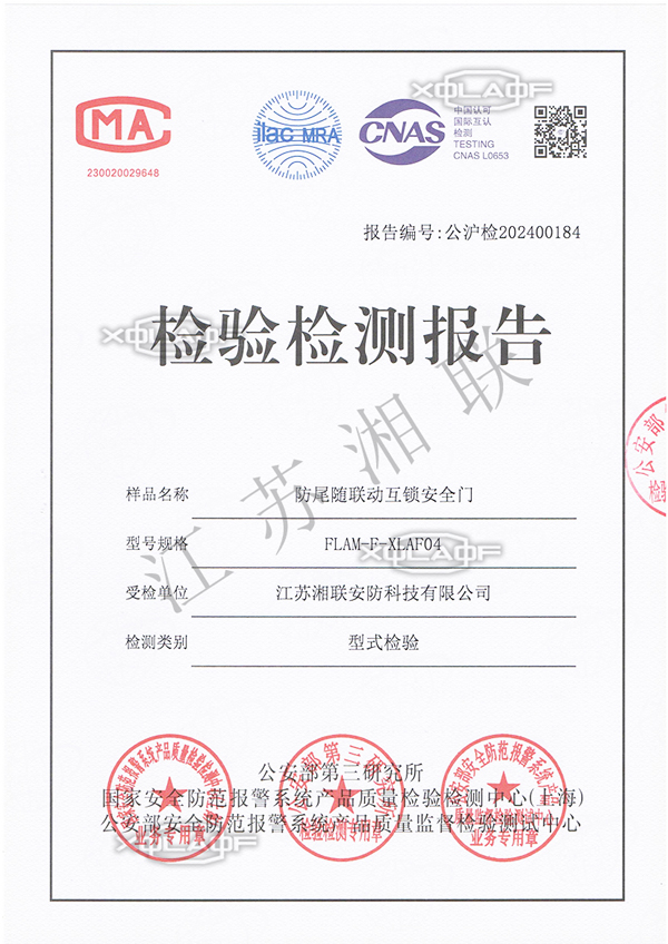 防尾随联动互锁安全门2024.jpg