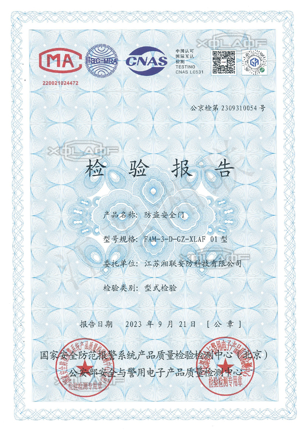 三级防盗安全门2023.jpg
