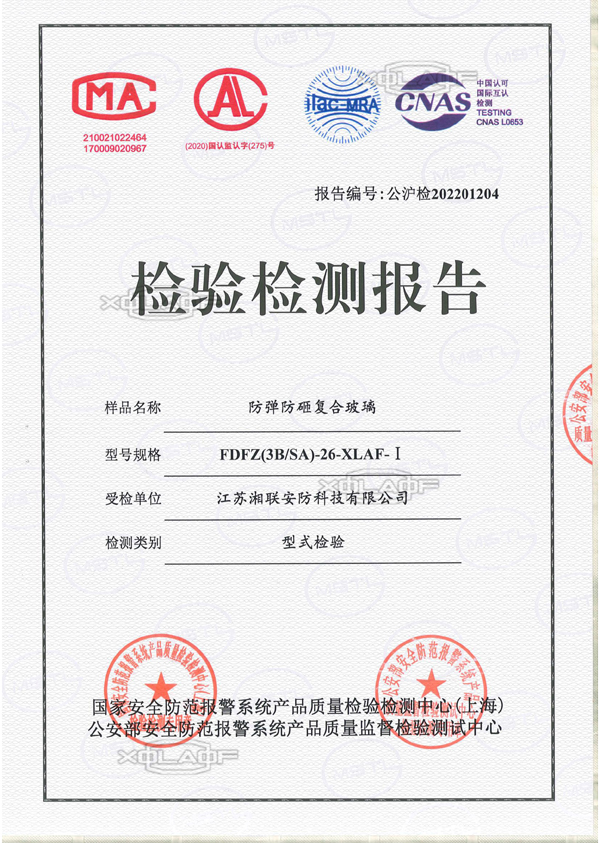 防弹防砸复合玻璃2022.jpg