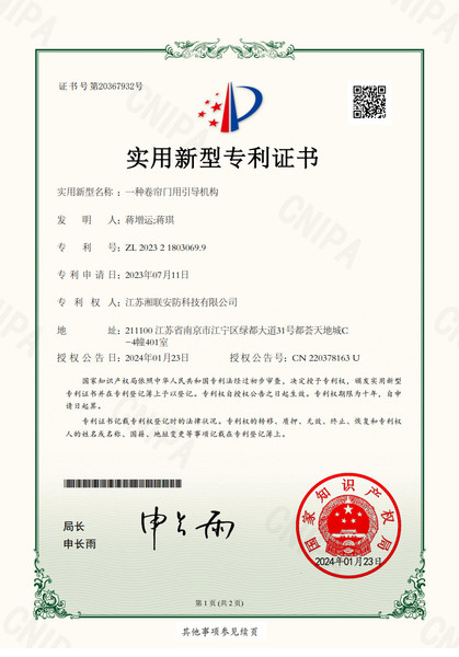 一种卷帘门用引导机构.jpg