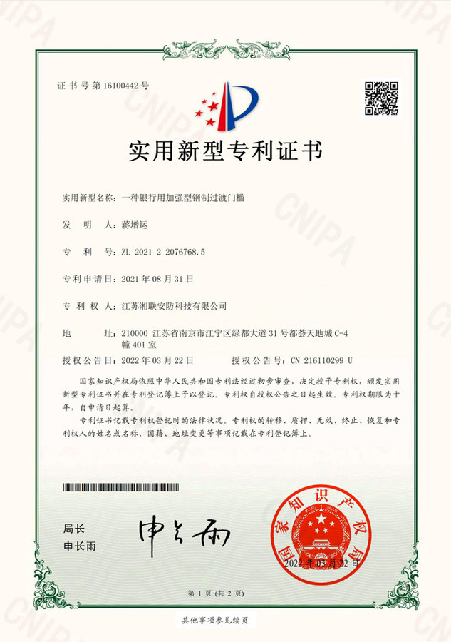 一种银行用加强型钢制过渡门槛.jpg