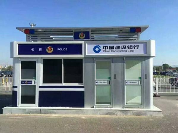 银警亭实物相片一