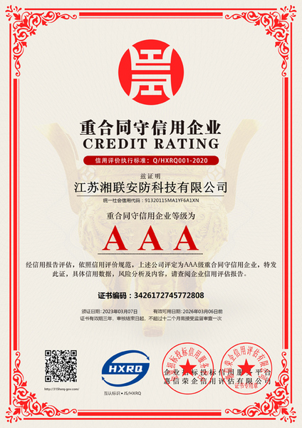 3A级重合同守信用企业.jpg