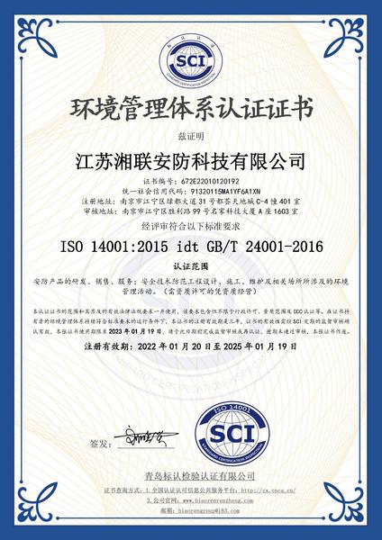 环境管理体系证书2022.jpg