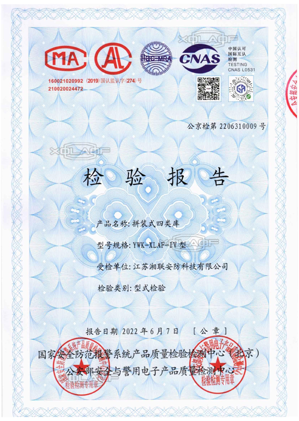 拼装式四类库2023.jpg
