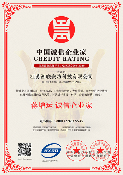 中国诚信企业家.jpg