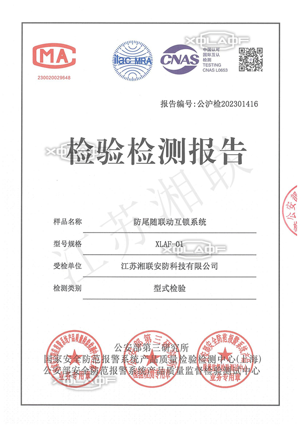 防尾随联动互锁系统2023.jpg