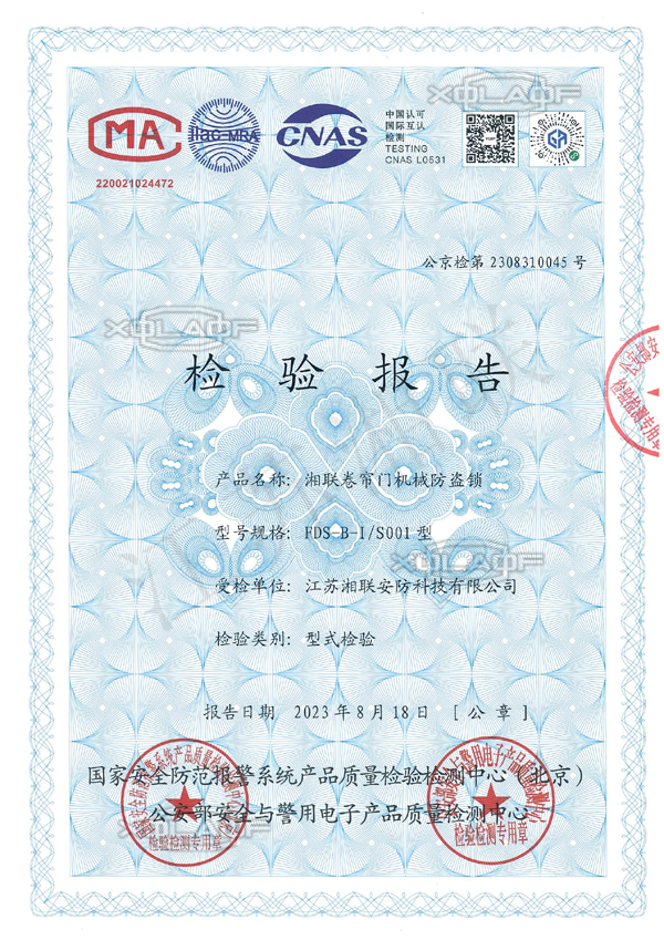 机械防盗锁（卷帘门）2023.jpg