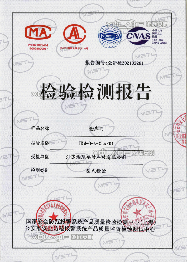 金库门型式检验报告A.jpg