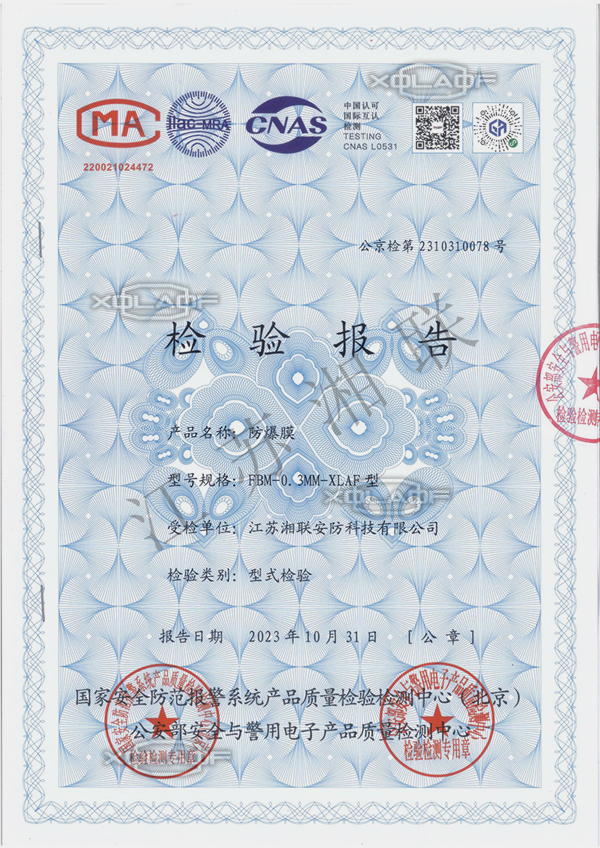 防爆膜2023.jpg
