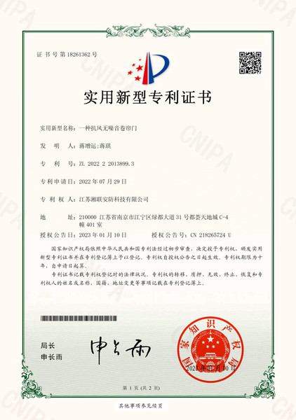 一种抗风无噪音卷帘门.jpg