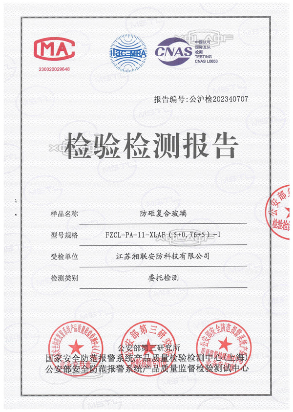 防砸复合玻璃2023.jpg