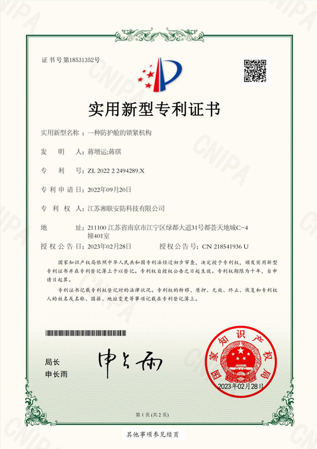 一种防护舱的锁紧机构.jpg
