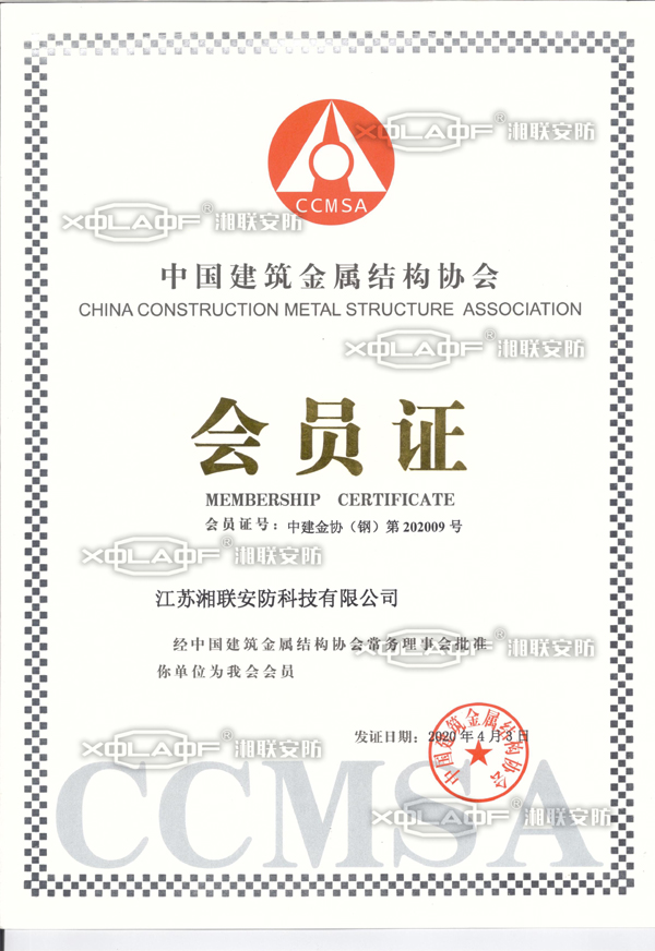 中国建筑金属结构协会会员证.jpg