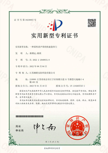 一种柔性消声带的快速卷帘门.jpg